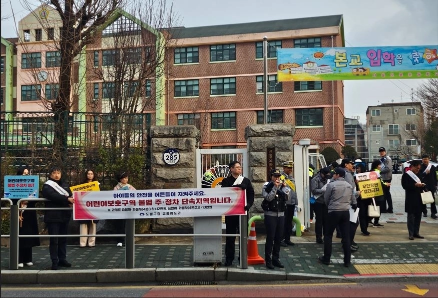 도봉구 직원들이 지난 6일 오봉초등학교 앞에서 불법 주정차 금지를 안내하고 있다. 도봉구 제공