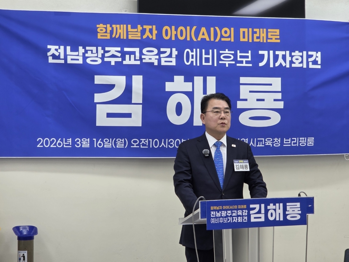 전남·광주 통합교육감 선거 후보 단일화 갈등 속에 김해룡 예비후보가 법적 대응을 예고하며 반발하고 있다.