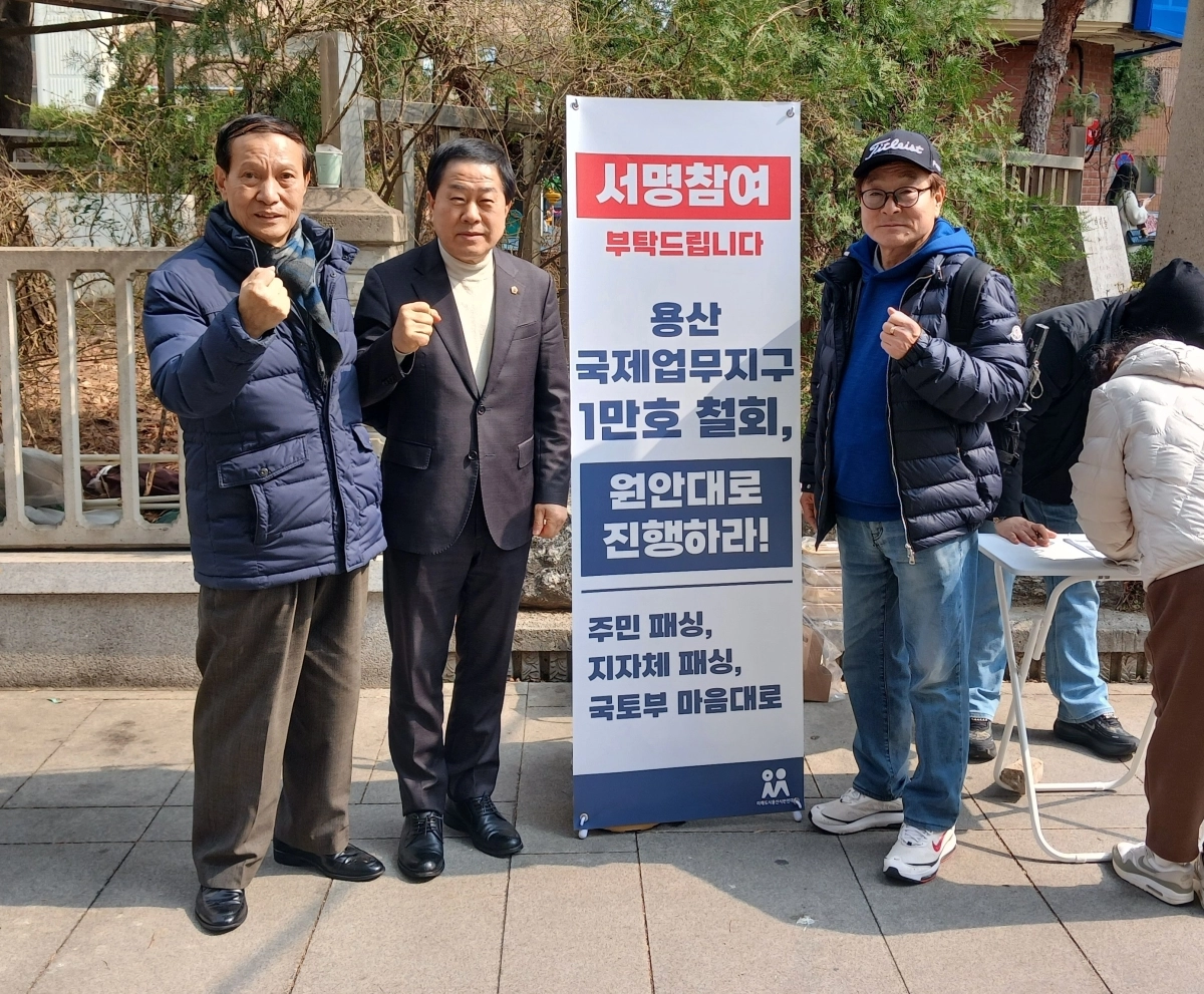 지난 3월 14일과 15일 이틀간 이촌역 4번 출구 일대에서 ‘용산국제업무지구 1만가구 주택건립 반대 서명운동’ 현장에 참여한 김용호 의원(오른쪽 두 번째)이 시민들의 의견을 청취한 후 기념촬영을 하고 있다.