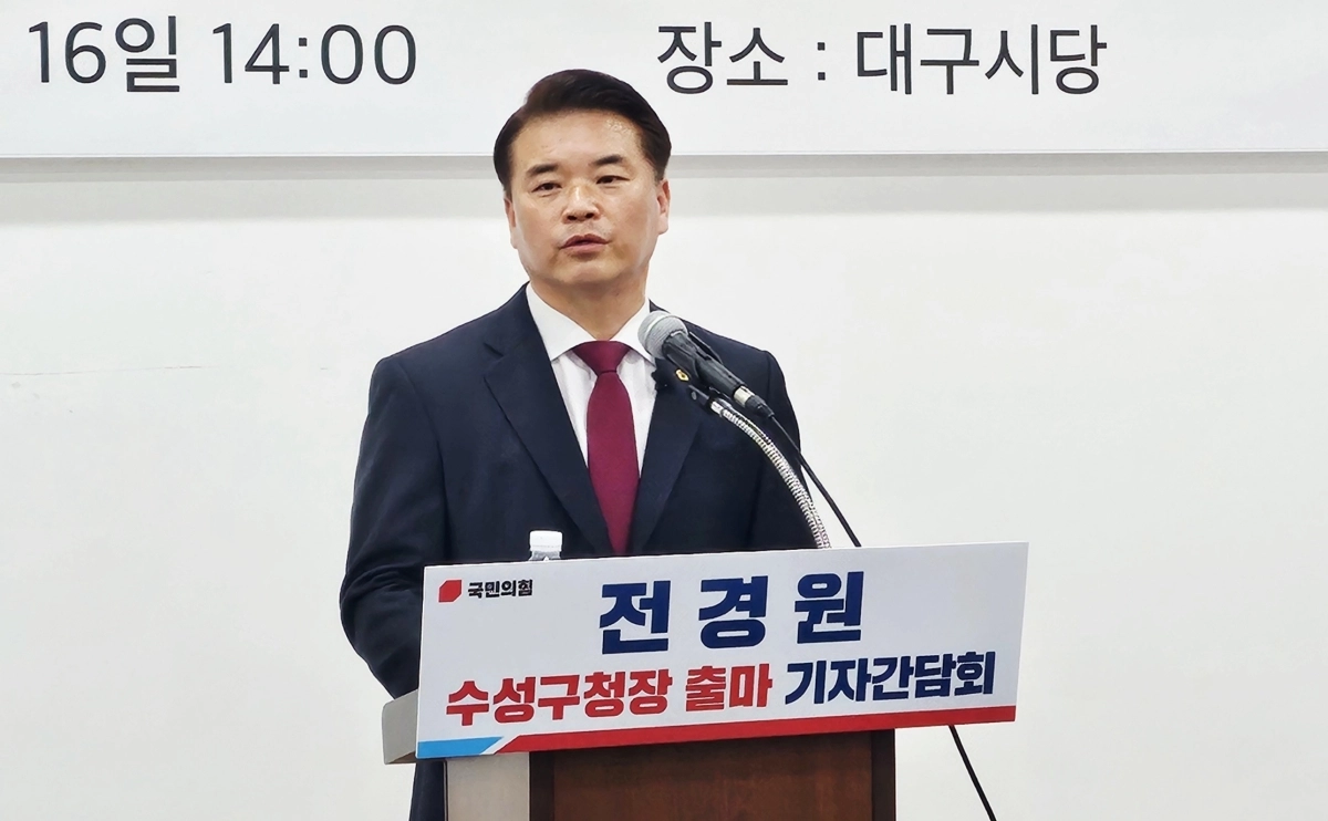 전경원 “대구 수성구청장 출마”
