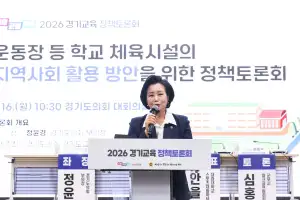 정윤경 경기도의회 부의장, ‘학교 체육시설 및 유휴 교실, 시민의 생활체육 공간으로의 역할 강조’ 정책토론회 성료