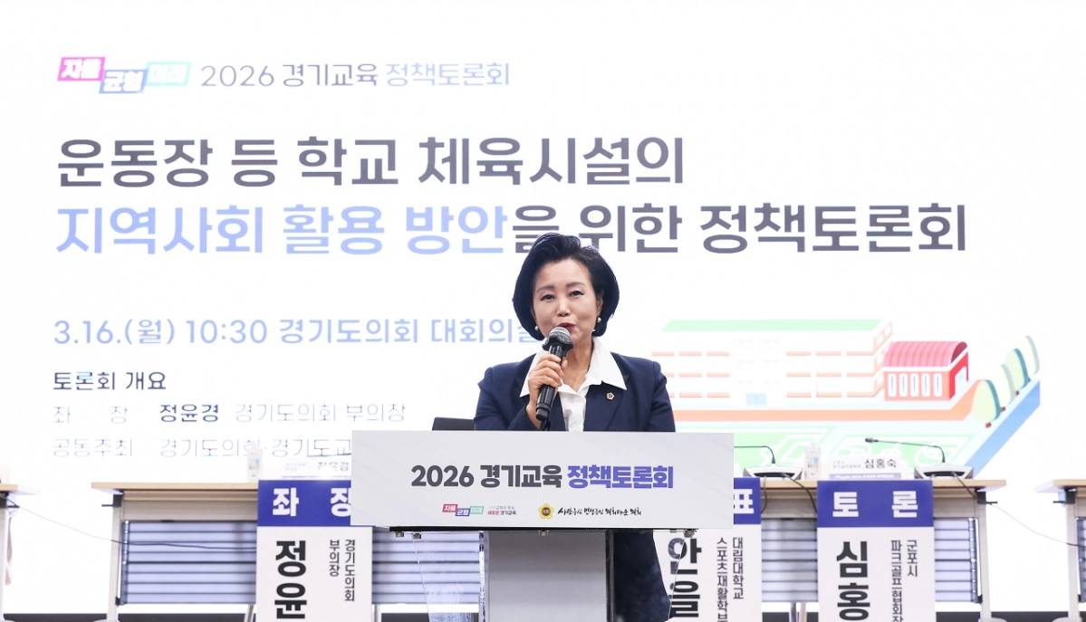 16일 경기도의회 대회의실에서 열린 ‘운동장 등 학교 체육시설의 지역사회 활용 방안을 위한 정책토론회’에서 좌장을 맡은 정윤경 부의장이 인사말을 하고 있다.(사진=경기도의회)