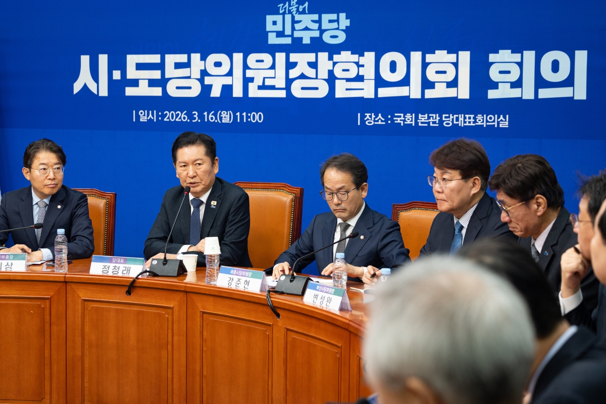 민주당 시·도당위원장협의회 회의 개최