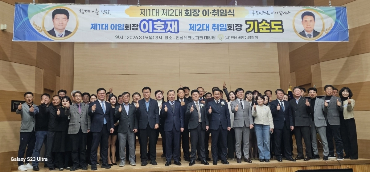 전남테크노파크 대강당에서 열린 전남뿌리기업협회 회장 이·취임식 후 참석자들이 기념사진을 찍고 있다.