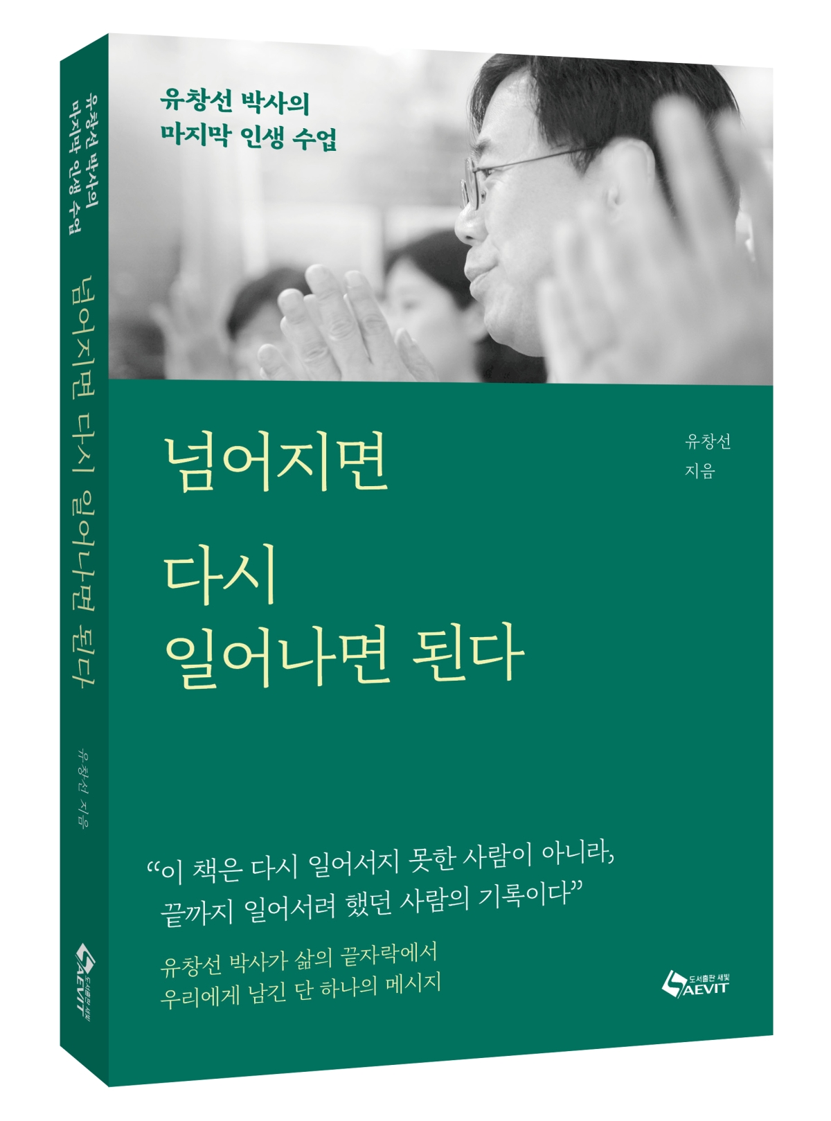 넘어지면 다시 일어나면 된다