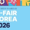 경기도, 국내 최대 중소기업 종합전시회 ‘지페어 코리아 2026’ 참가기업 모집