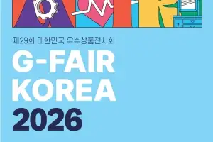 경기도, 국내 최대 중소기업 종합전시회 ‘지페어 코리아 2026’ 참가기업 모집