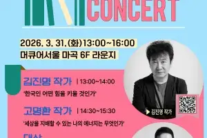 강서구, ‘한국 비즈니스 엑스포 강서’에서 김진명·고명환 북 콘서트