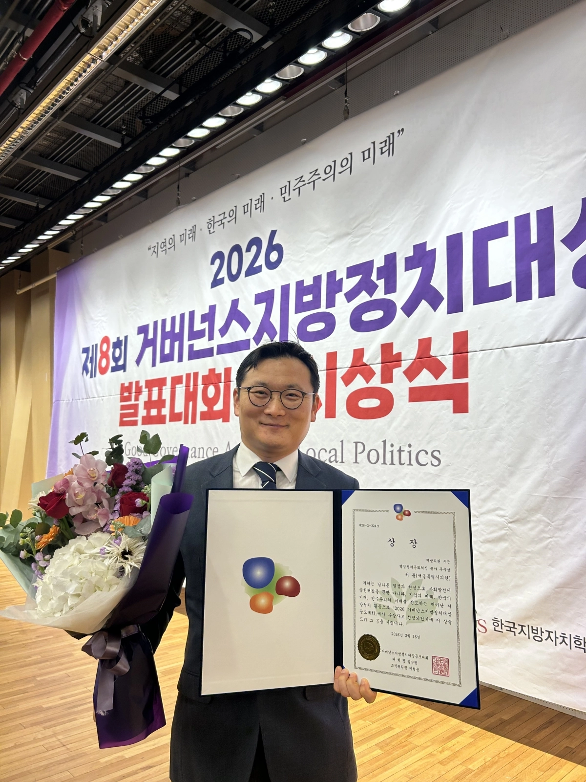 지난 16일 국회도서관 대강당에서 ‘2026 제8회 거버넌스 지방정치대상’ 우수상을 수상한 허훈 의원