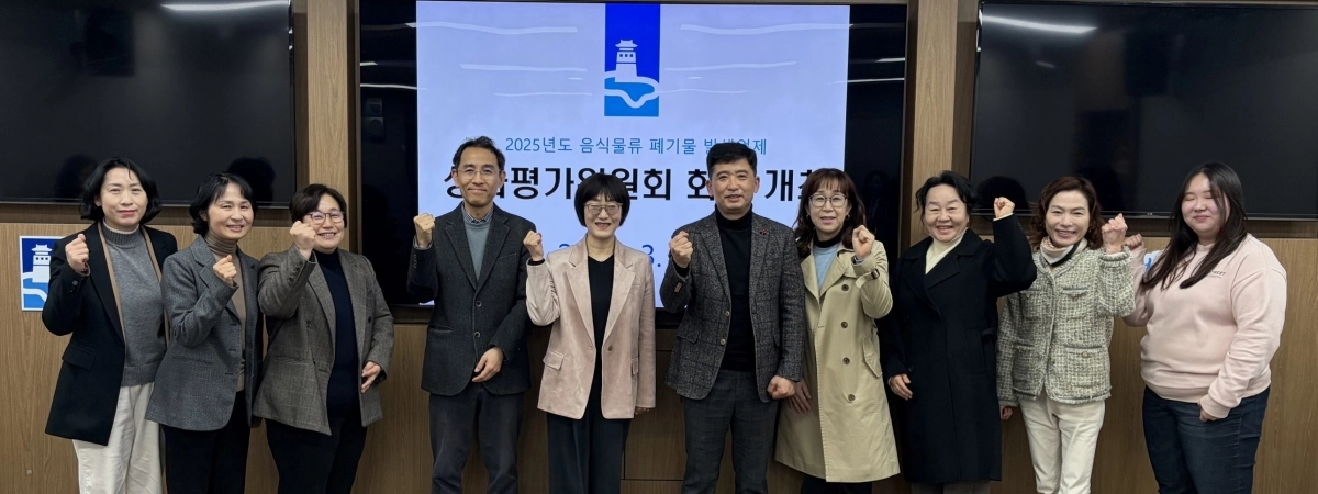 16일 수원시청에서 열린 ‘2025년도 음식물류 폐기물 발생 억제 성과평가위원회’에 참석한 위원들이 기념 촬영을 하고 있다. (수원시 제공)