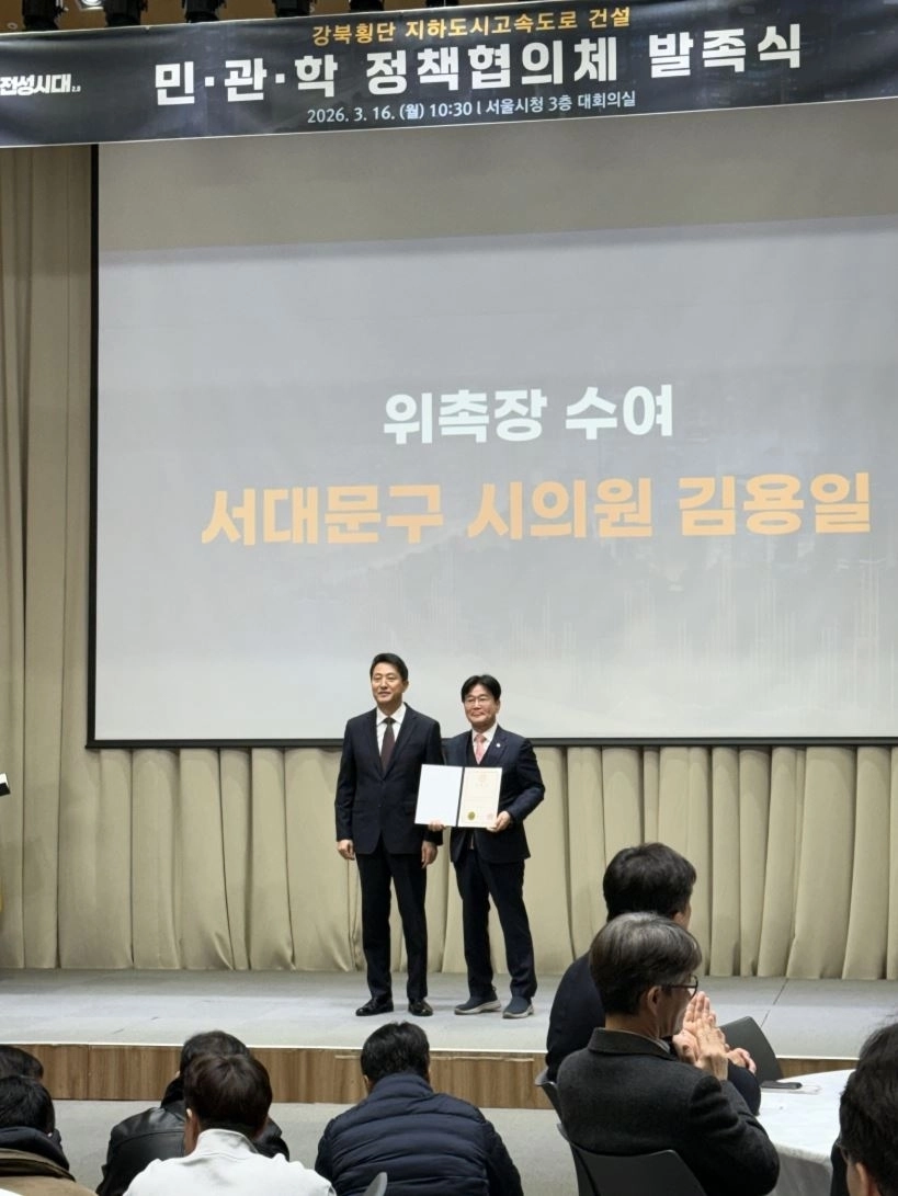 지난 16일 열린 ‘강북횡단 지하도시고속도로 민·관·학 정책협의체’ 발족식에 참석해 위원으로 위촉된 김용일 의원(오른쪽)과 오세훈 시장