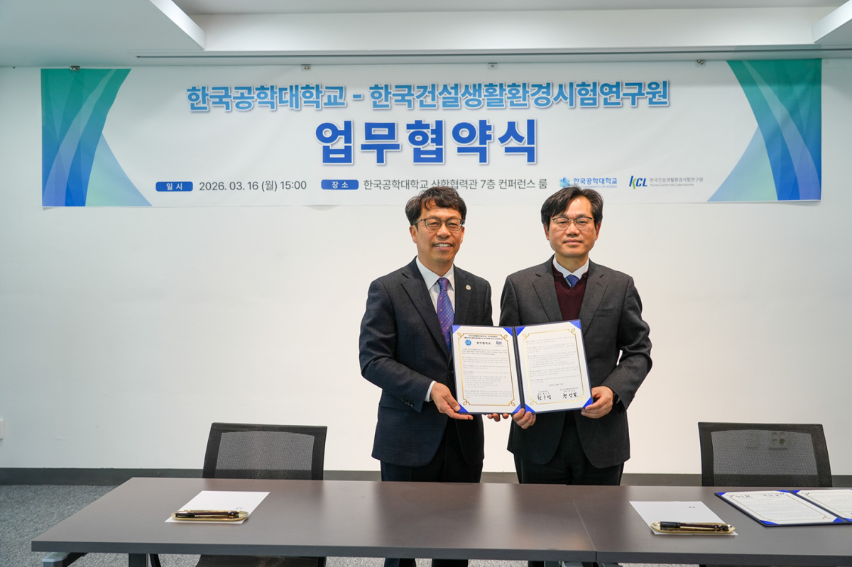 16일 황수성 한국공학대학교 총장(왼쪽)과 천영길 한국건설생활환경시험연구원(KCL) 원장이 ‘중소기업 기술개발 지원 및 산업 경쟁력 강화를 위한 업무협약(MOU)’을 체결했다. (한국공학대 제공)