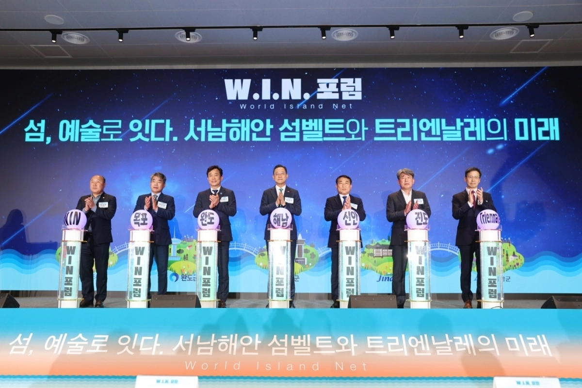 2030 서남해안 섬벨트 트리엔날레 개최를 위한 ‘2026 W.I.N.(World Island Net) 포럼’이 지난 13일 해남에서 개최됐다. (목포시 제공)