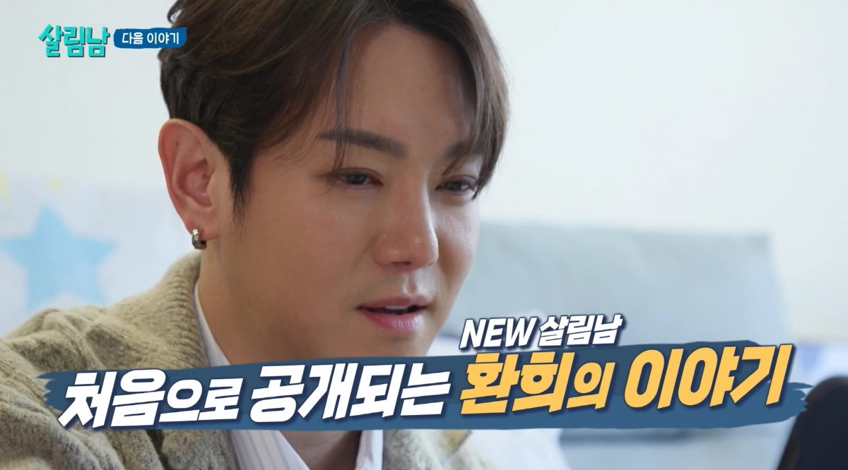 사진=KBS ‘살림하는 남자들 시즌2’ 캡처