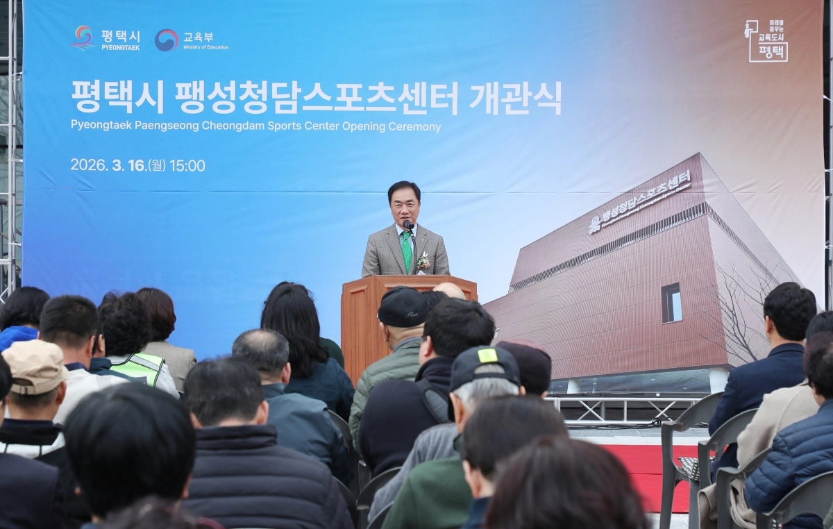 16일 정장선 평택시장이 ‘평택시 팽성 청담 스포츠센터’ 개관식에서 인사말을 하고 있다. (평택시 제공)