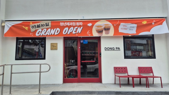 남원 청년제과점. 전북도 제공