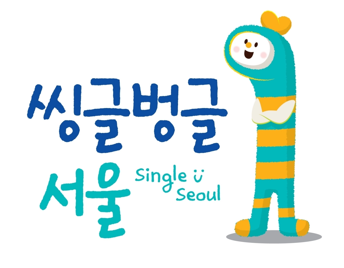 서울시 1인가구 지원정책 BI(브랜드 아이덴티티). 서울시 제공