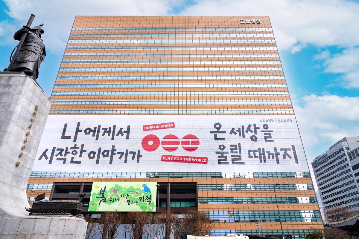 17일 서울 종로구 교보생명빌딩에 초대형 래핑이 설치돼 있다. 교보생명은 광화문글판을 통해 방탄소년단(BTS)과 함께 시민들에게 희망과 격려를 전한다. 교보생명 제공