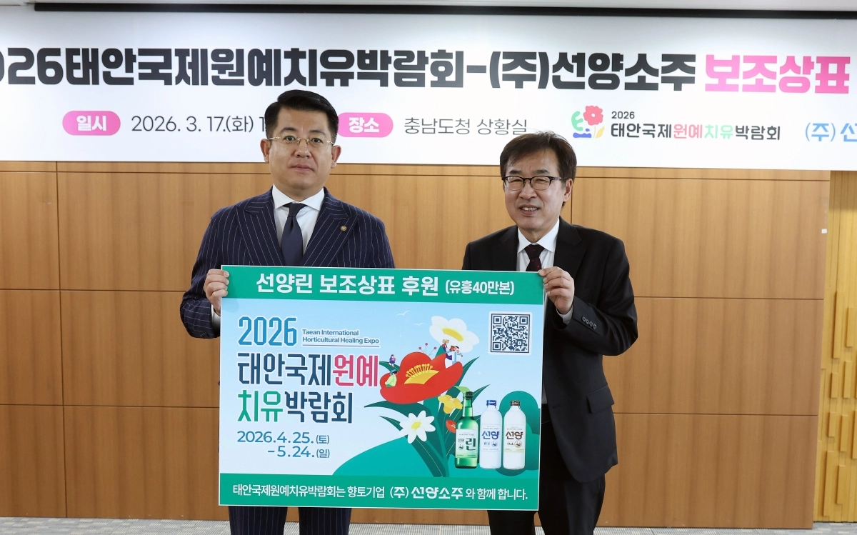 전형식 충남정무부지사(오른쪽)와 김현우 선양소주 본부장이 선양소주 보조상표 후원 전달식에서 기념사진을 촬영하고 있다. 도 제공