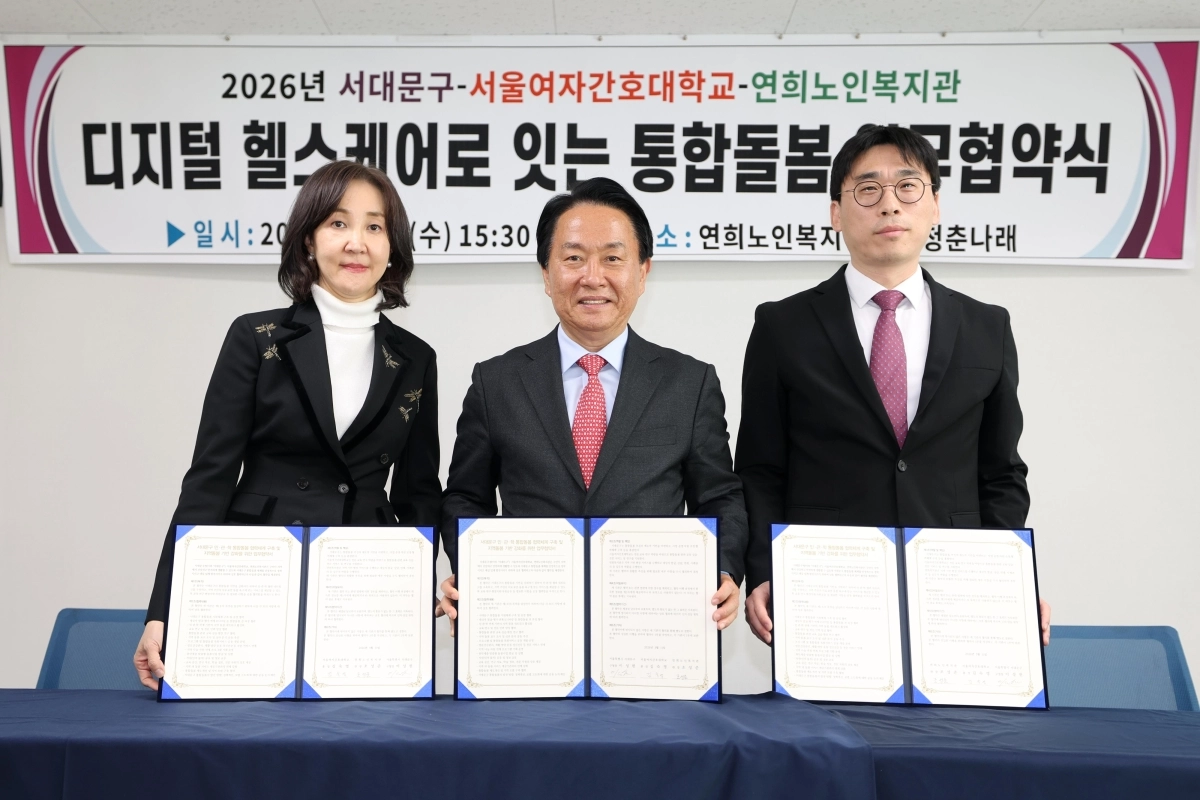 이성헌(가운데) 서울 서대문구청장이 지난 11일 연희동 연희노인복지관에서 서울여자간호대, 연희노인복지관 관계자와 함께 통합돌봄 업무협약식을 연 뒤 기념사진을 찍고 있다. 서대문구 제공