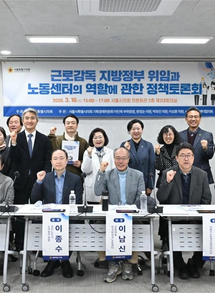 지난 16일 열린 ‘근로감독 지방정부 위임과 노동센터의 역할에 관한 정책토론회’에서 참석자들이 기념촬영을 하고 있다.