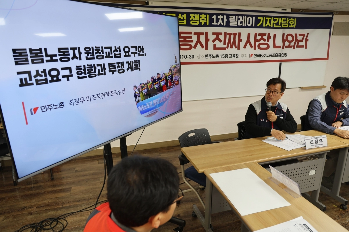 17일 서울 민주노총에서 열린 원청교섭 쟁취 1차 릴레이 기자간담회에서 최정우 민주노총 미조직전략조직실장이 돌봄노동자 원청교섭 요구안, 교섭요구 현황과 투쟁계획에 대해 발표하고 있다. 연합뉴스