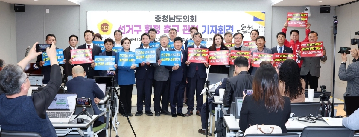 충남도의회가 17일 ‘공직선거법 개정 및 특례 조항 마련’을 위한 기자회견을 하고 있다. 도의회 제공