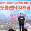 동작구 “효도콜센터 4만콜·효도가게 430곳 돌파”