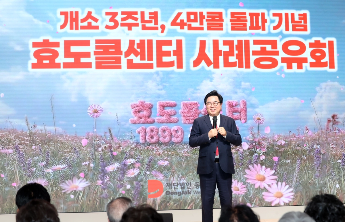 박일하 동작구청장이 16일 구청 대강당에서 열린 ‘효도콜센터 사례공유회’에서 참석자들에게 인사말을 하고 있다. 동작구 제공
