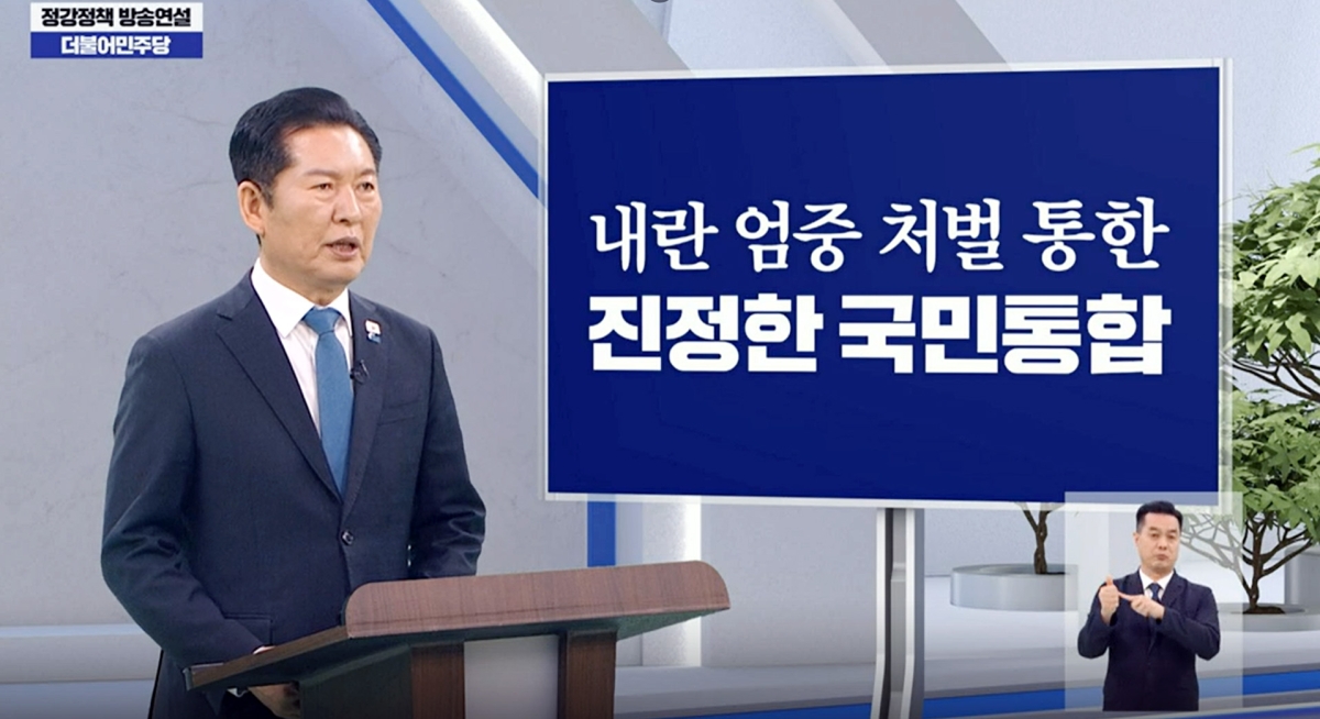 정청래, 민주당 정강·정책 연설