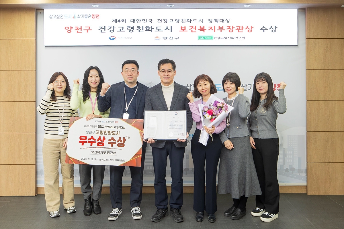 이기재(왼쪽 네 번째) 양천구청장이 ‘제4회 대한민국 건강고령친화도시 정책대상’ 수상을 축하하며 구청 관계자들과 함께 기념촬영을 하고 있다. 양천구 제공