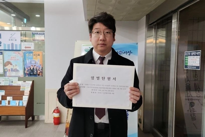 서울서부지검에 엄벌탄원서를 제출하는 문성호 의원