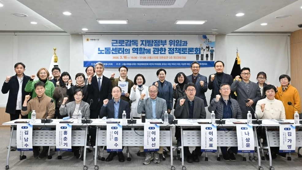 지난 16일 열린 ‘노동감독 지방정부 위임과 노동센터의 역할에 관한 정책토론회’에서 참석자들이 기념촬영을 하고 있다.