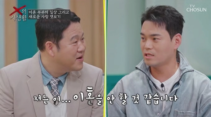 사진=TV조선 ‘X의 사생활’ 캡처