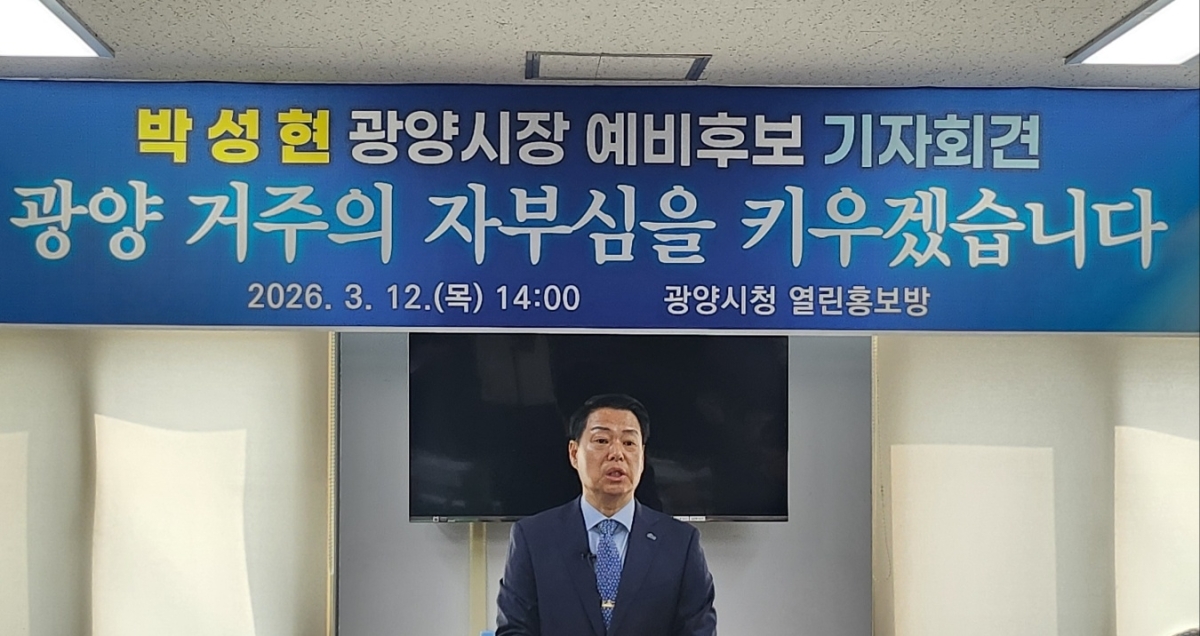 사진은 박성현 광양시장 예비후보가 지난 12일  광양시청 열린홍보방에서 출마 기자회견을 하고 있는 모습.