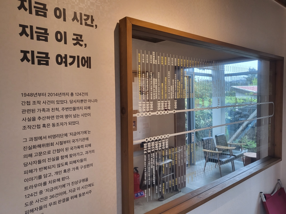 제주에 있는 간첩조작사건 기억 공간이자 쉼터 ‘수상한집’ 내부 전경. 현재는 임시 휴관중이다. 제주 강동삼 기자