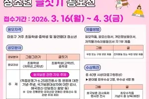 마포구 “호국보훈 글짓기 참여하세요”