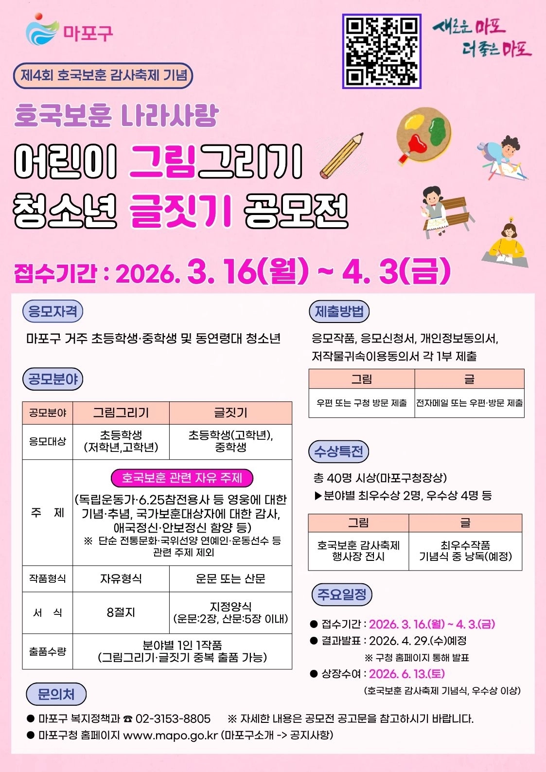 서울 마포구 제공