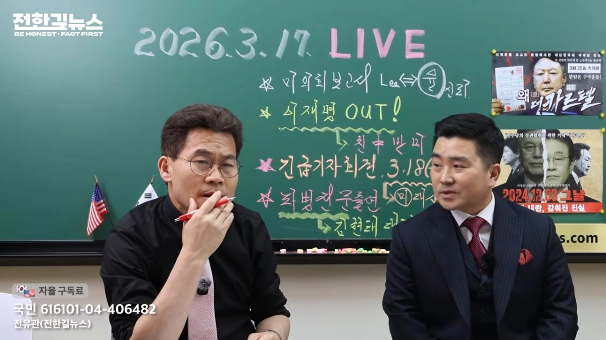 한국사 강사 출신 유튜버이자 윤석열 전 대통령 강성 지지자인 전한길씨가 17일 자신의 유튜브 채널 라이브 방송을 통해 미국 트럼프 행정부의 호르무즈 해협 군함 파견 요청에 정부가 응해야 한다고 주장했다. 오른쪽은 김현태 전 특전사 707 단장. 유튜브 ‘전한길뉴스’ 캡처