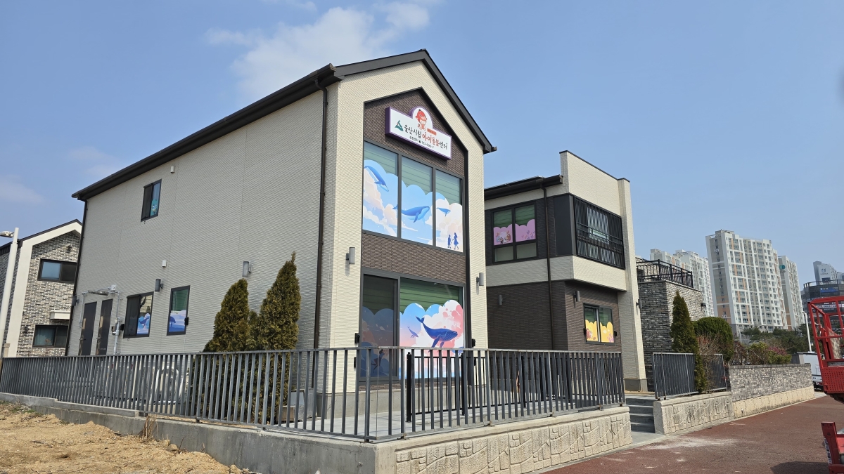 18일 문을 연 울산시립아이돌봄 송정센터. 울산시 제공