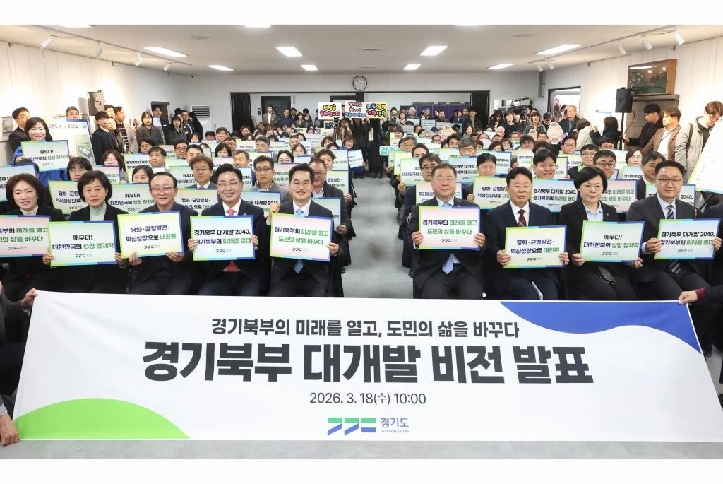 18일 파주시 성평등 파주 전시·교육관에서 열린 경기북부 대개발 비전 선포식 참석자들이 기념 촬영을 하고 있다. (경기도 제공)