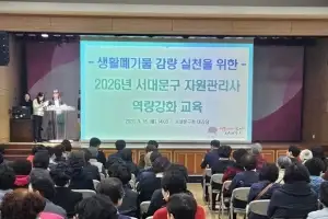 김용일 서울시의원, 서대문구 자원관리사 교육 현장 방문