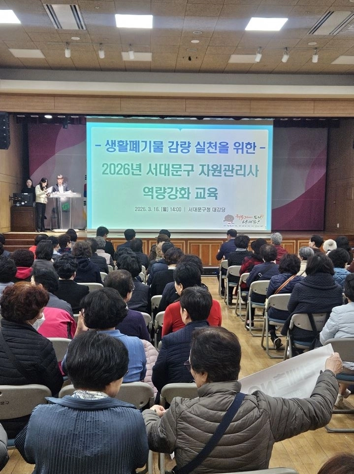 지난 16일 서대문구청 강당에서 열린 서대문구 자원관리사 ‘따로모아’ 역량 강화 교육 현장