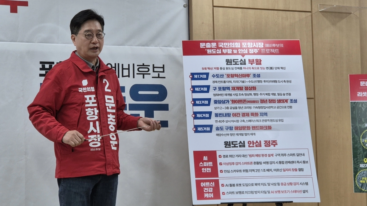 문충운 경북 포항시장 예비후보가 18일 포항시청에서 기자회견을 열고 공약을 발표하고 있다. 문충운 예비후보 측 제공