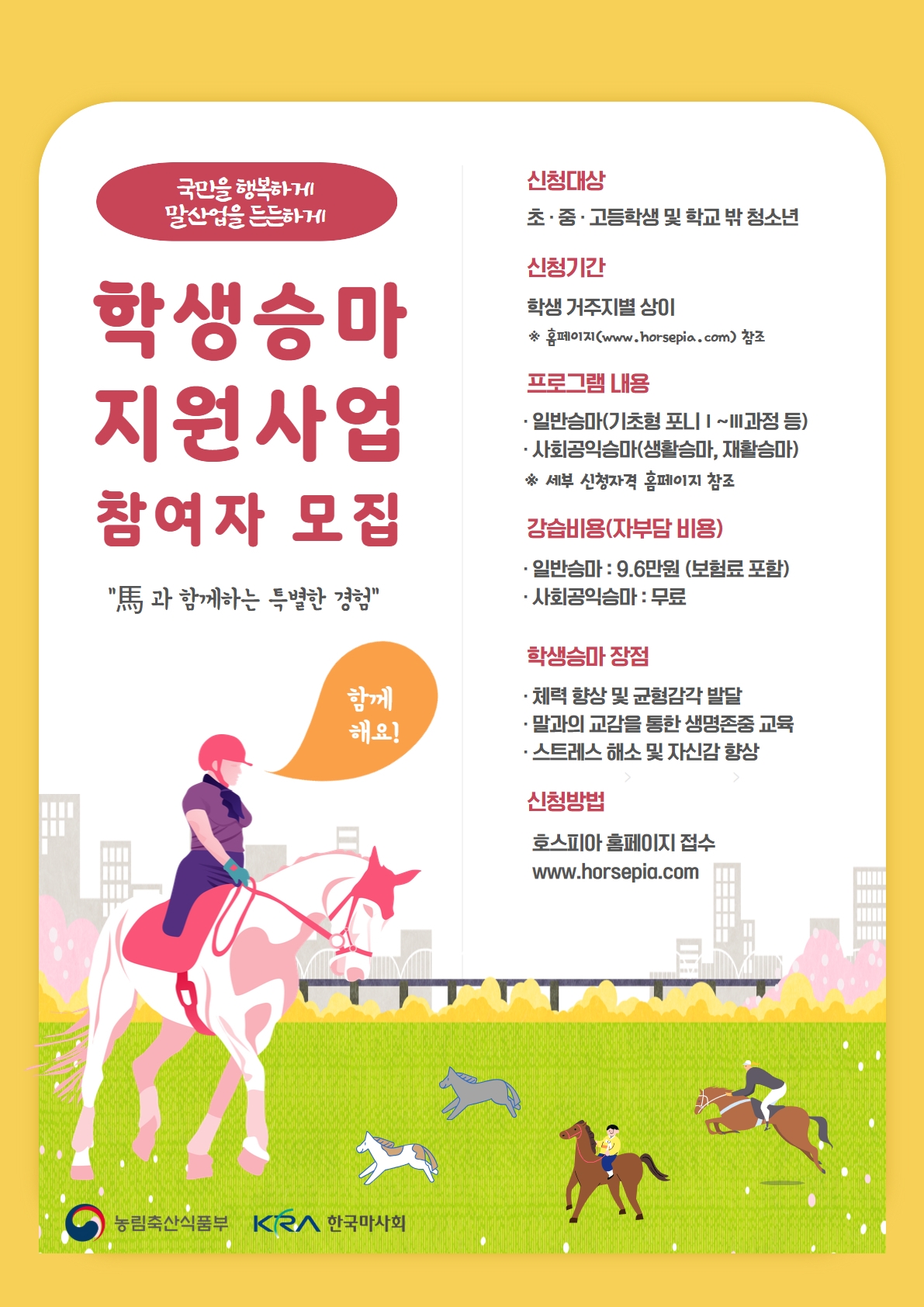 한국마사회 제공