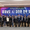 충남 ‘AI 대전환’ 100대 과제 5.8조 투입