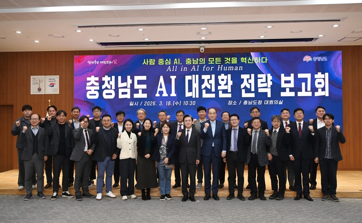 18일 충남도청에서 열린 AI 대전환 추진 전략 보고회에서 김태흠 충남지사 등이 기념 사진을 촬영하고 있다. 도제공