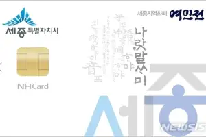 세종시 ‘여민전’ 가맹점 정비, 소상공인 지원 실효성 제고