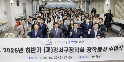 지난해 10월 서울 강서구청에서 열린 강서구장학회 장학증서 수여식 기념사진  강서구 제공