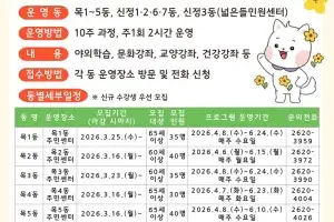 양천구, ‘장수문화대학’ 봄학기 개강…‘배움이 다시 피는 봄’